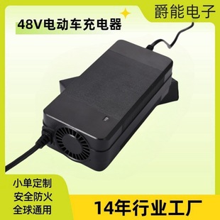 Jueneng Factory Customized 54.6V3A Electric Vehicle Charger 48V Smart Electric Bicycle Lithium Battery Battery Car