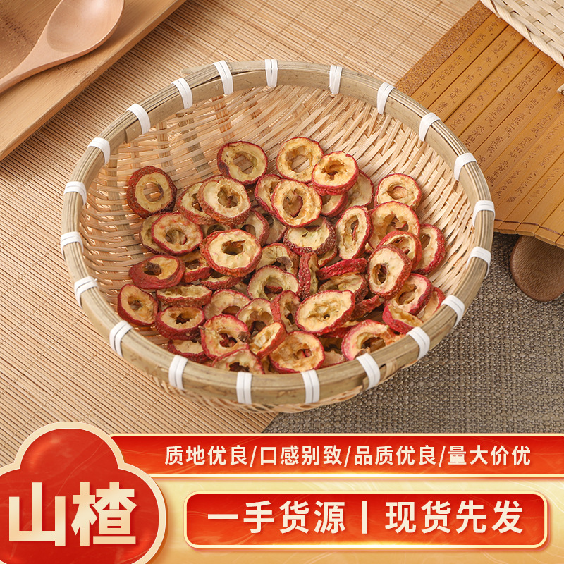 新货有籽无籽山楂干酸甜茶烘干无核山楂果干另有山楂粉品质优良