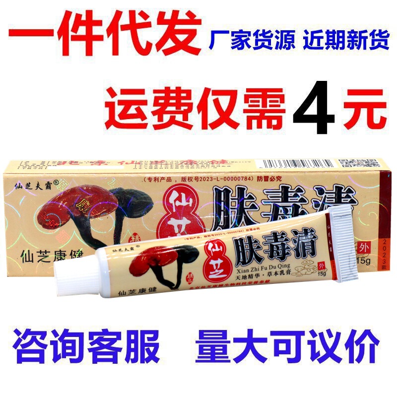 Xianzhi Fu Ba Skin Poison Fresh Xianzhi Beijing Kangning Tianzhi Skin Poison Clearing Anti-Itching Skin Ointment Cream Others Xianzhi Fu Ba Skin Poison Fresh Xianzhi Beijing Kangning Tianzhi Skin Poison Clearing Anti-Itching Skin Ointment Cream Others