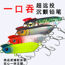 一口闷辣子野鸡远投沉水铅笔  颤沉路亚饵翘嘴鳜鱼泛用饵假饵批发
