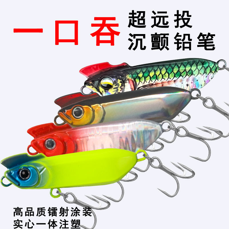 一口闷辣子野鸡远投沉水铅笔  颤沉路亚饵翘嘴鳜鱼泛用饵假饵批发