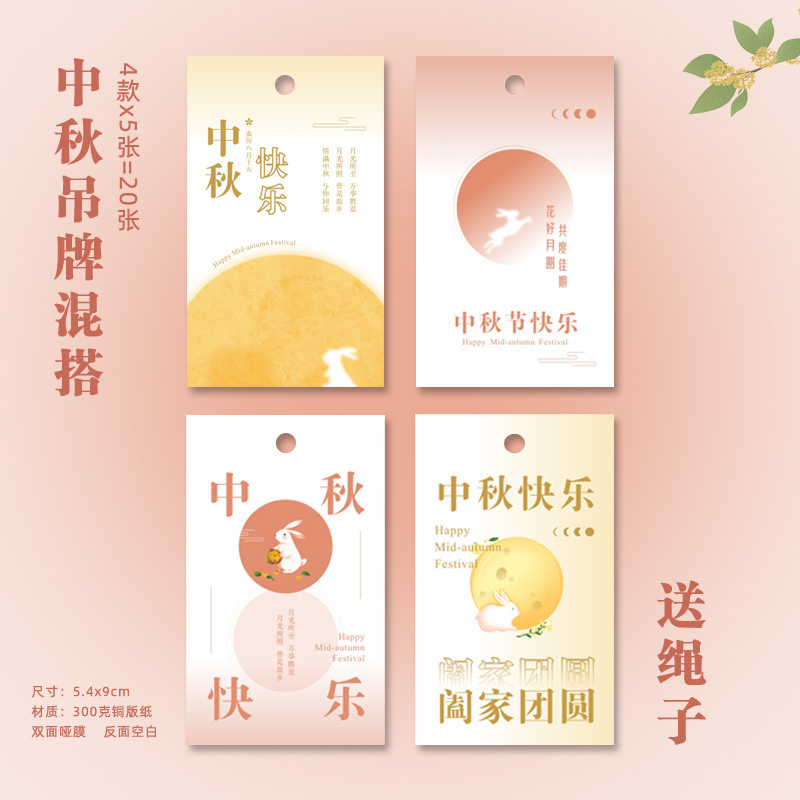 可爱兔子中秋节吊牌月饼茶叶礼盒中秋伴手礼装饰小挂卡中秋贺卡片|undefined