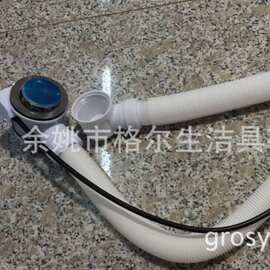 厂家批发旋转式塑料浴缸下水管 机动卫生间排水管白色201钢碗下水