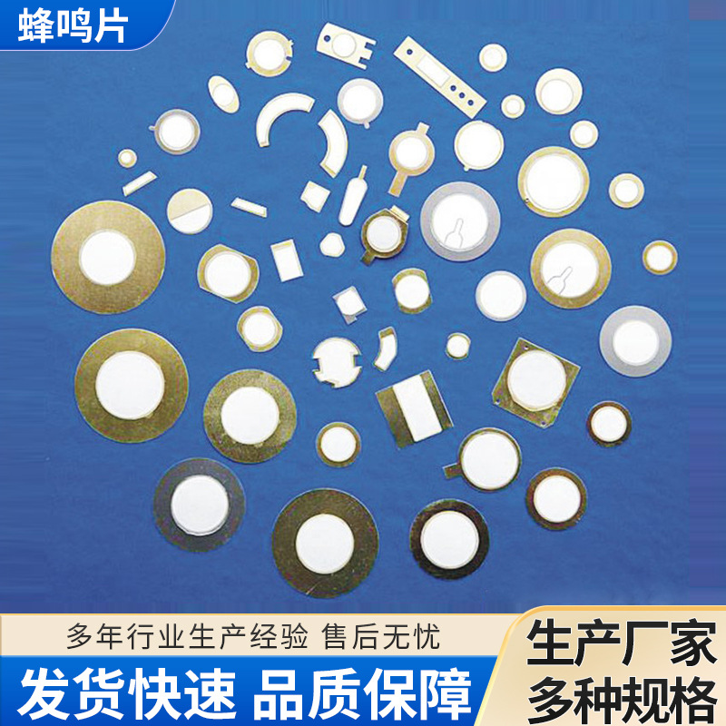 厂家供应压电陶瓷蜂鸣片铜片蜂鸣片现货批发可带引线—体蜂鸣片