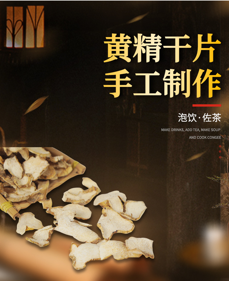 Wild Huang Jing Dried Polygonatum Slices 500g Steamed and Sun-Dried for Tea Wine and Soup quality and texture