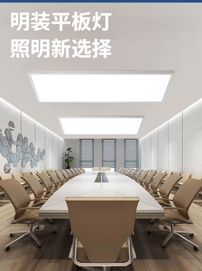 明装平板灯