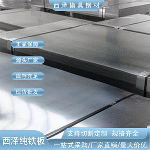 Spot Supply Dt4A Pure Iron Cold-Rolled Sheet 0.5-5.0mm Electromagnetic Cold-Rolled Sheet with High Magnetic Permeability and Can Be Cut to Zero