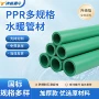 冷热ppr水管热熔管
