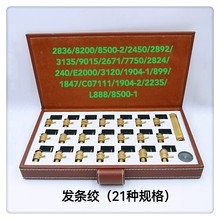 修表工具/手表发条绞/21种规格皮盒套装发条绞/上发条绞/发条绞