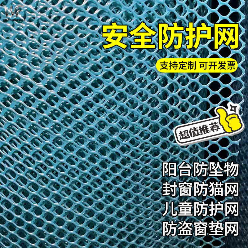 支持定制阳台防护网晾晒防漏网防掉落封窗垫网围栏隔离胶网塑料网