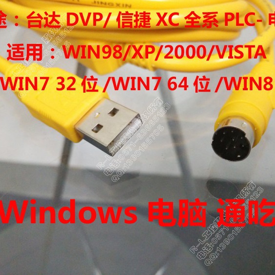 台达PLC DVP/ES/EX/EH 信捷XC123 编程电缆数据线.windows通吃