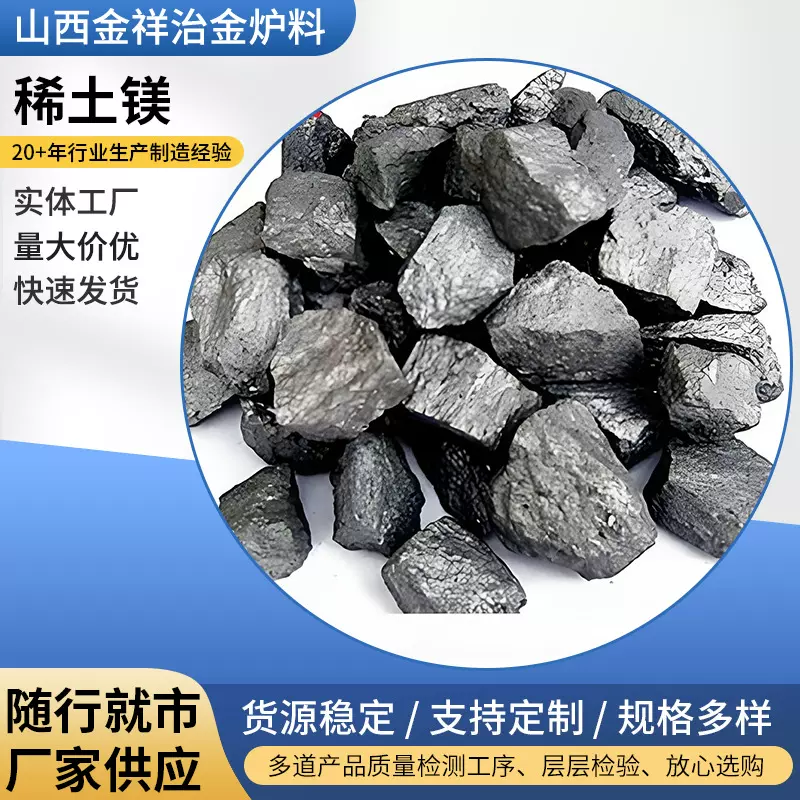 球墨铸铁用 球化剂  稀土镁硅合金 货源充足