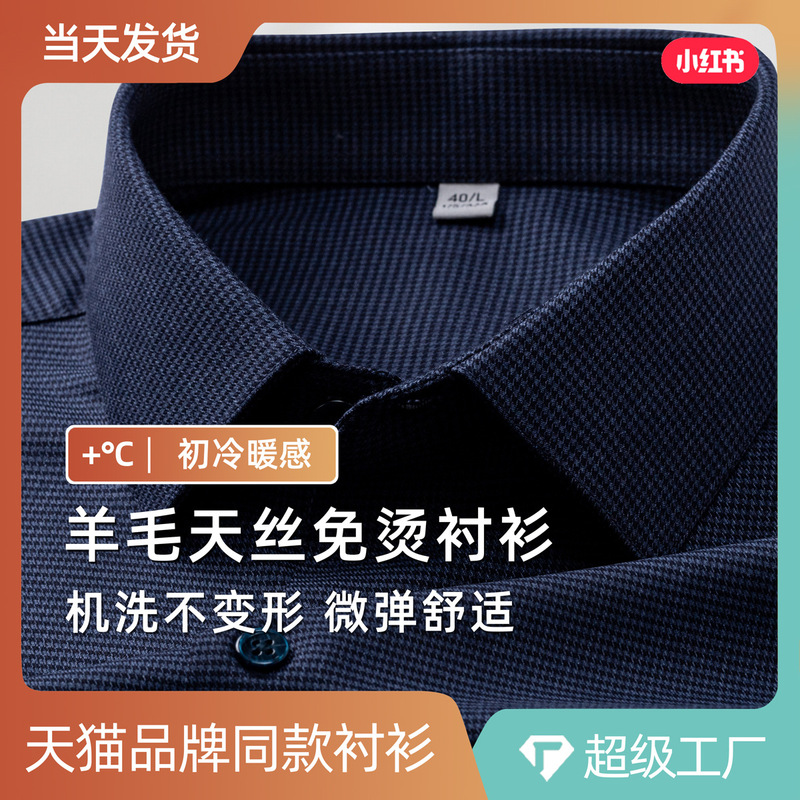 Navy Blue Houndstooth Tencel Wool Shirt Men's Long-Sleeved Business No-Iron Casual Autum Commuter Shirt