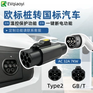 Qiao Yi New Energy Vehicle European Standard Type2 to National Standard Gb/T250V Charging Pile Adapter Byd Ideal