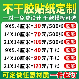 不干胶贴纸
