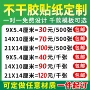 不干胶贴纸