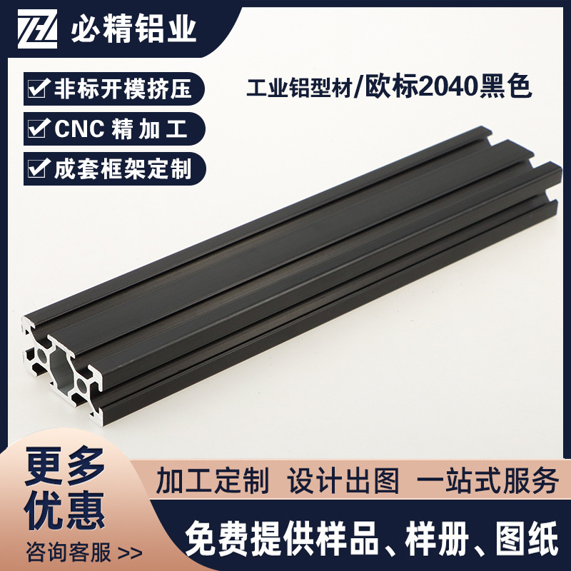 工业铝型材2040欧标黑色流水线工作台设备铝合金框架20*40铝型材