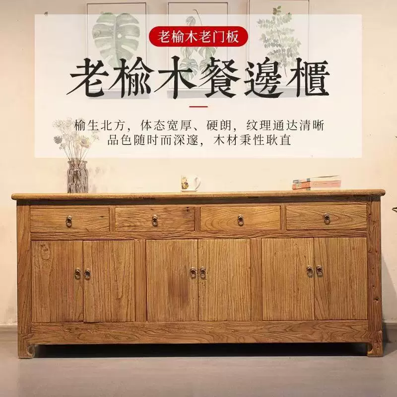 老榆木餐边柜新中式客厅斗柜实木现代简约置物架储物收纳柜子