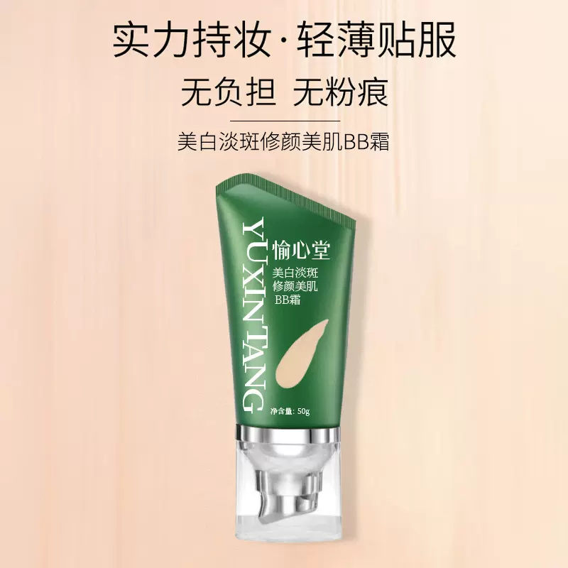 美白隔离BB霜粉底液遮瑕持久不脱妆遮瑕膏遮盖斑点补水素颜霜正品