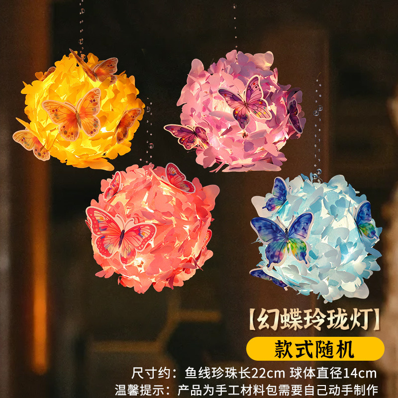 2025中秋节国潮绣球蝴蝶灯笼儿童创意手工diy国风蝴蝶花灯材料包|undefined