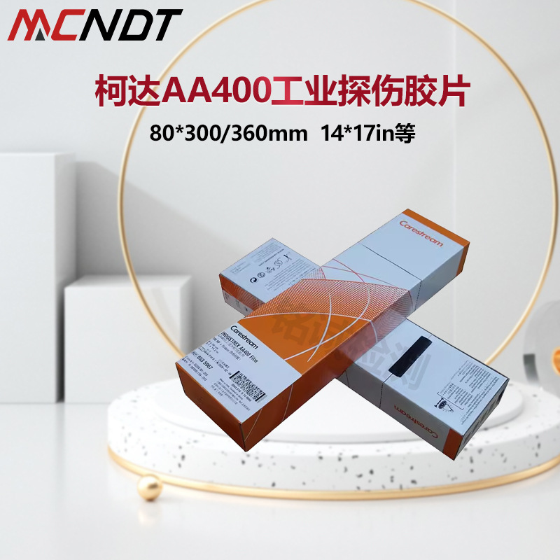 柯达工业胶片 X射线探伤胶片 柯达AA400 80*300 X光胶片