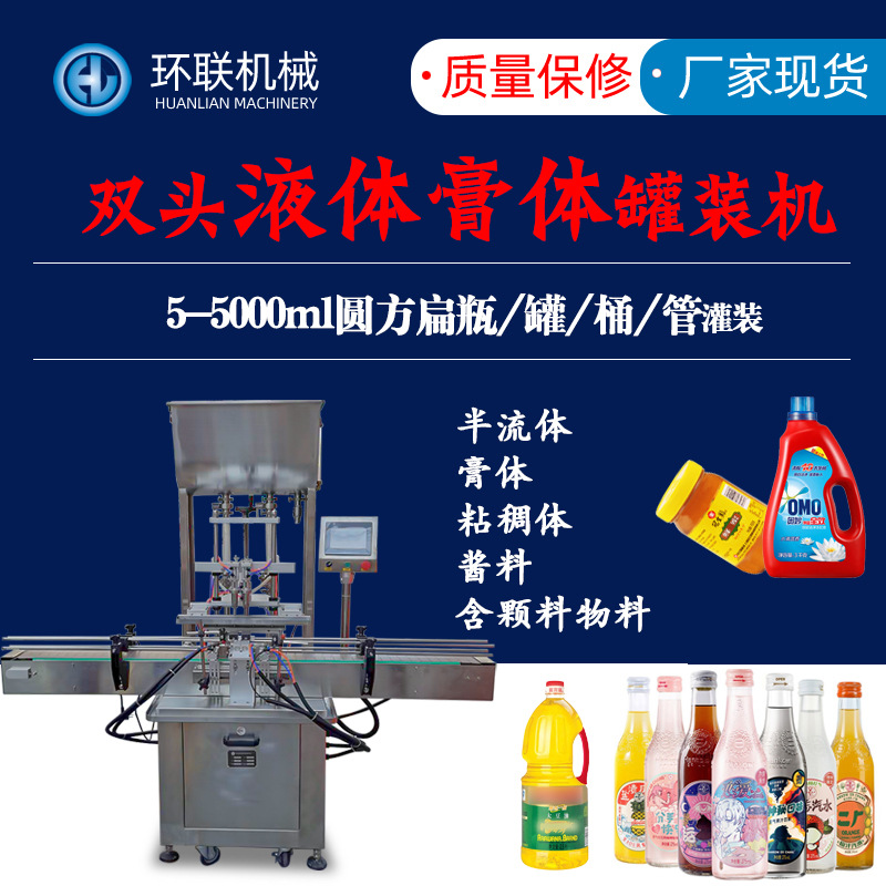 全自动液体灌装旋盖封口贴标生产线小型定量洗衣液产线设备一体