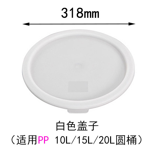 백색 덮개 (PP 드럼 10L/15L/20L)