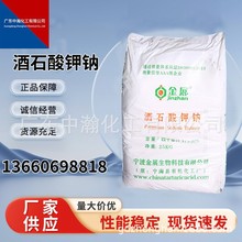 酒石酸钾钠在印刷业上制版制镜热水瓶工业作还原剂电镀工业络合剂