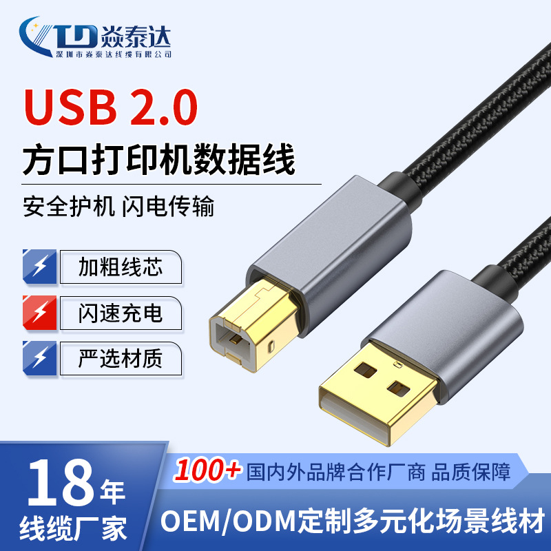 usb2.0方口打印机数据线镀金接头编织耐拉适用扫描仪打印机硬盘盒
