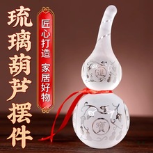 琉璃葫芦白水晶摆件厨房西北角如意家居卧室厨房饰品工艺品摆件
