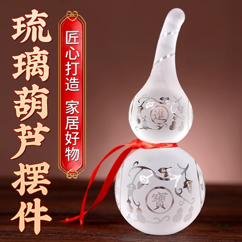 琉璃葫芦白水晶摆件厨房西北角如意家居卧室厨房饰品工艺品摆件