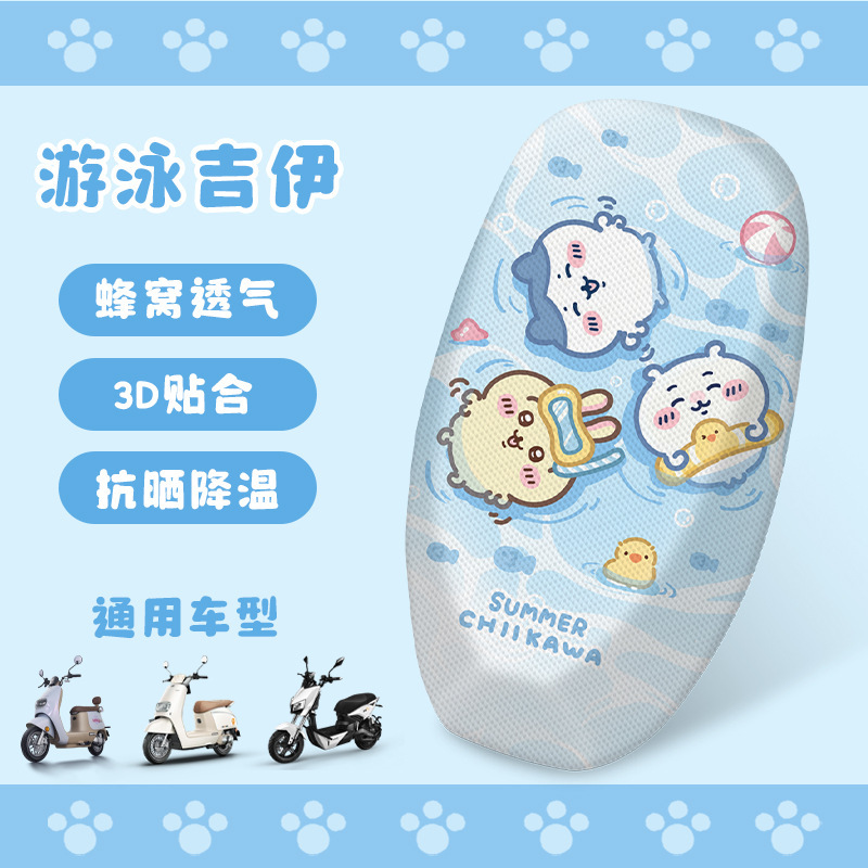 王位カピバラ電気自動車シートカバーヤディエマ電動バイクバイククッションカバー日焼け止めと断熱|undefined