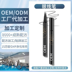 Customized Dazzling Black Long-Lasting Eyeliner, Natural and Long-Lasting, Not Easy to Smudge, Quick-Drying Waterproof Eyeliner Oem Processing
