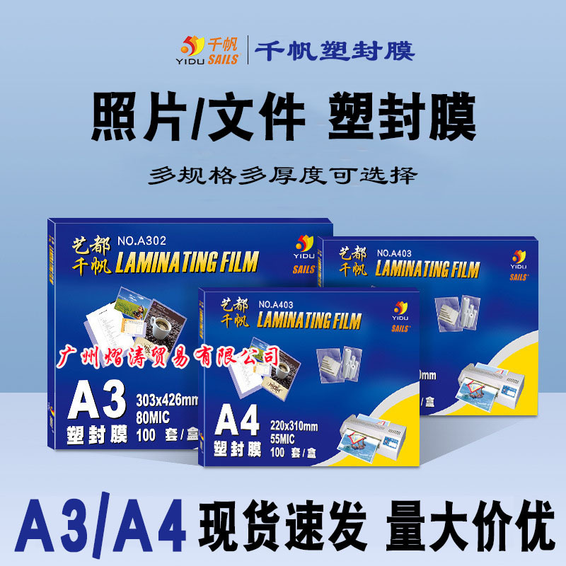 Qian Fan photo plastic film a4 plastic film A3 plastic film wholesale multi-thickness protective card film 10 silk 8 silk plastic film Qian Fan photo plastic film a4 plastic film A3 plastic film wholesale multi-thickness protective card film 10 silk 8 silk plastic film