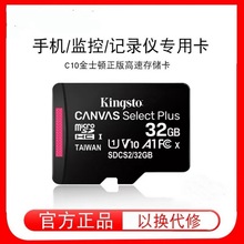 适用金士顿tf卡32g行车记录仪存储卡128g监控高速内存卡sd小卡64g