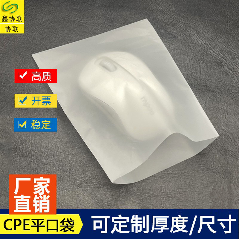 厂家批发眼镜包装袋CPE白色磨砂袋供应cpe平口自粘袋可印LOGO