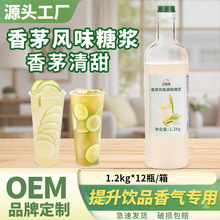 香茅糖浆商用1.2kg手打柠檬茶专用风味调味奶茶店专用原材料果糖