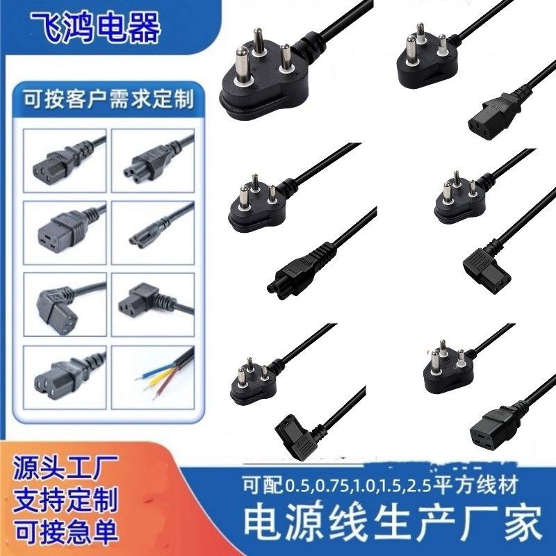 小南非电源线三芯品字尾电脑主机小南非插头线三插大南非电源线