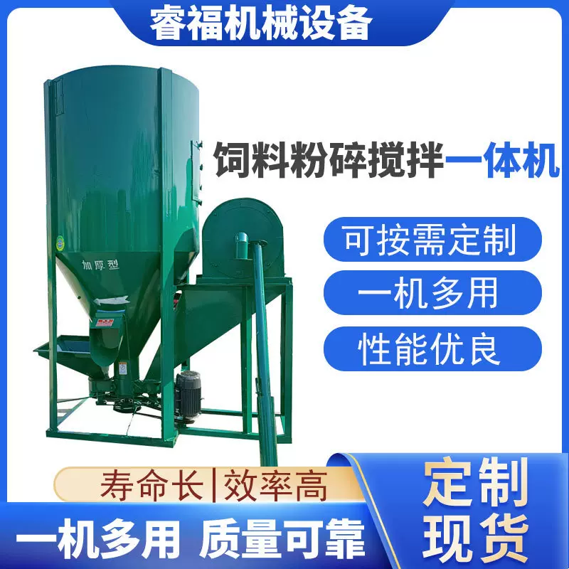 自吸式豆粕玉米粉碎机立式饲料混合机1吨饲料粉碎搅拌一体机
