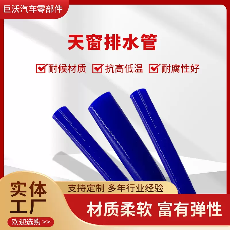 天窗排水管适配新老途观L途昂迈腾流水管车顶落水导流出水管厂家