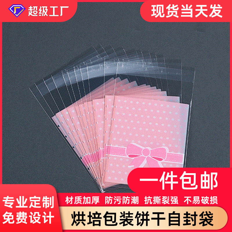 烘培包装曲奇蔓越莓饼干自封袋月饼蛋黄酥包装袋 批发饼干塑料袋