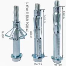 石膏板膨胀螺丝空心墙空心砖中空壁虎飞机铁