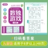 【Advanced】Nine-square grid is suitable for those aged 8 and above (48 pages)