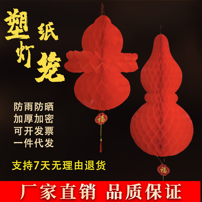 【Factory Wholesale】Dragon Boat Festival May Day Festival Decorative Paper Gourd with Inverted Fortune and Thick Red Lantern