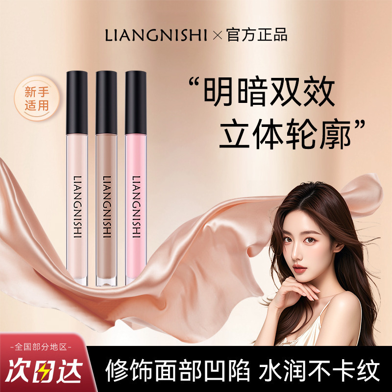 Liangnisi フィルター ストップモーション コントゥアリング リキッド 立体的な輪郭を整え、涙溝を明るくし、自然にフィットするコントゥアリング リキッド|undefined
