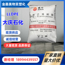 LLDPE 大庆石化 DNDA8320 薄膜级 高流动 透明 注塑 塑胶原料颗粒