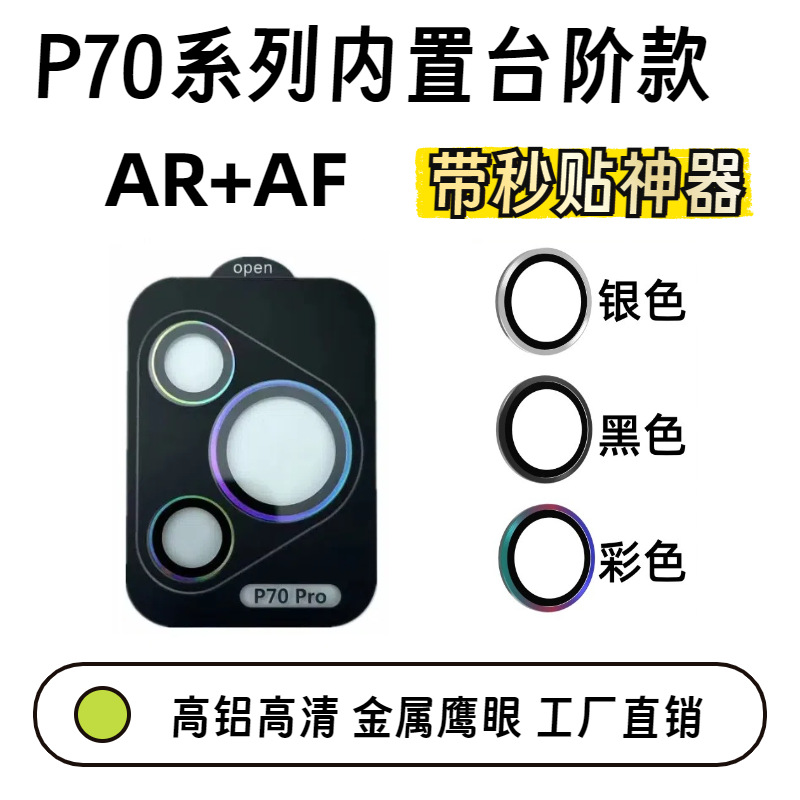 For Huawei P70 Lens Film Hawk Eye Locator Huawei P70 Pro Camera Glass Protection Film