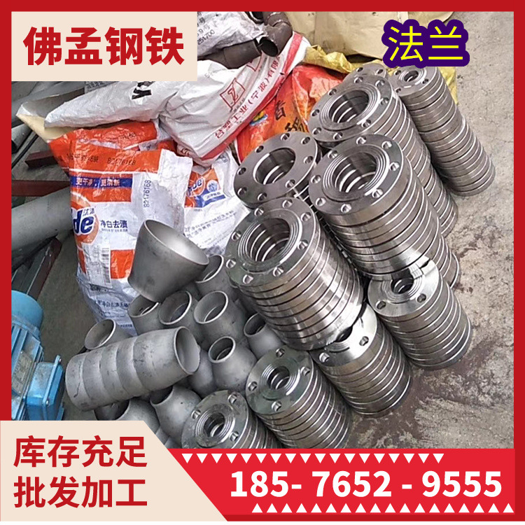 开平法兰 不锈钢 碳钢 铜 佛孟钢铁 管件配件大量批发