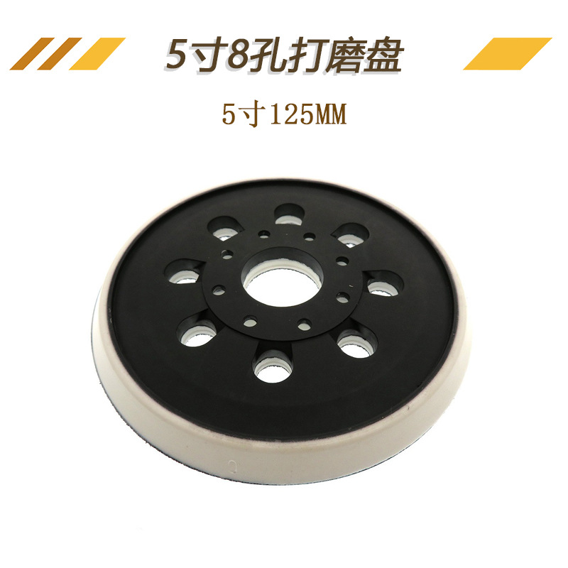 5寸8孔电动抛光盘家具抛光打磨盘砂磨机自粘盘适用博世GEX125-1A