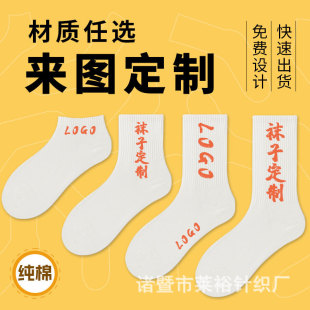 Socks Customized in Small Batches with Patterns and Text Customized Logo Export Cross-Border Dot Embroider Trendyy Pure Cotton Kidsren's Socks